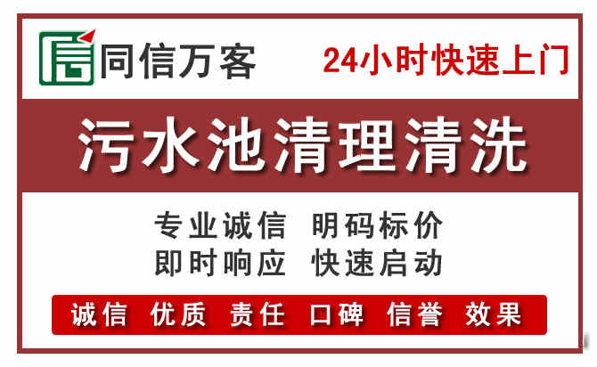 白山污水池清理