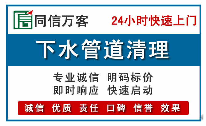 白山下水管道疏通清理